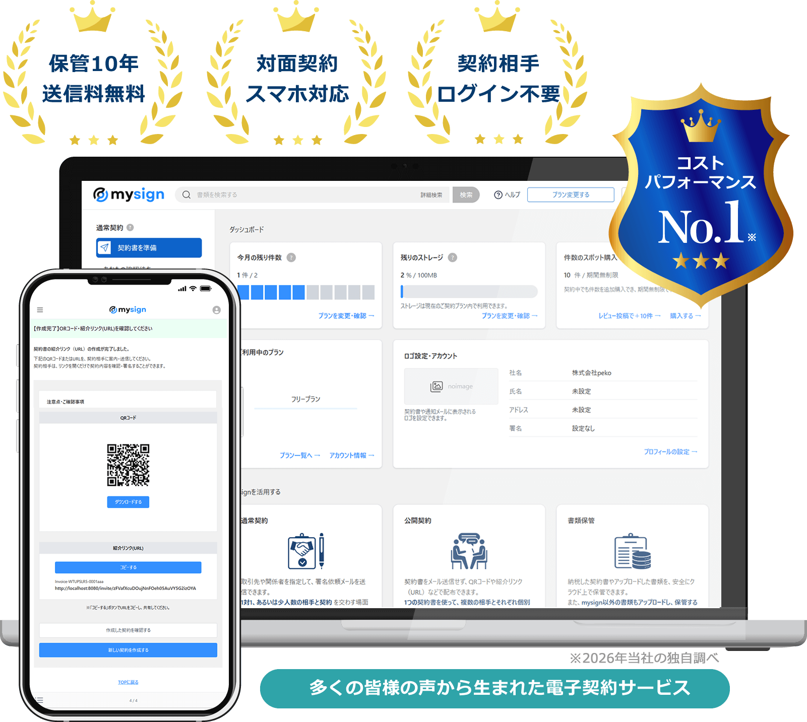 マイサイン（mysign）のPC・スマホ画面イメージ